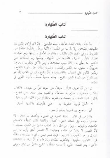 El-Mübdi Şerhül-Mukni  - المبدع شرح المقنع - 2