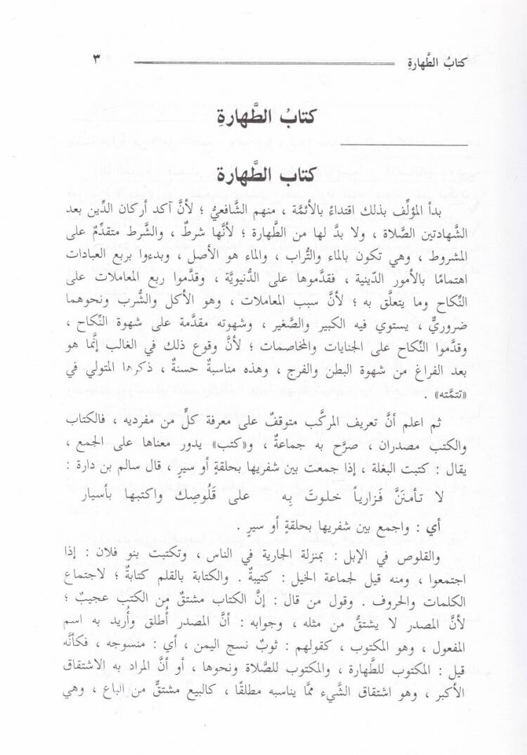 El-Mübdi Şerhül-Mukni  - المبدع شرح المقنع - 2