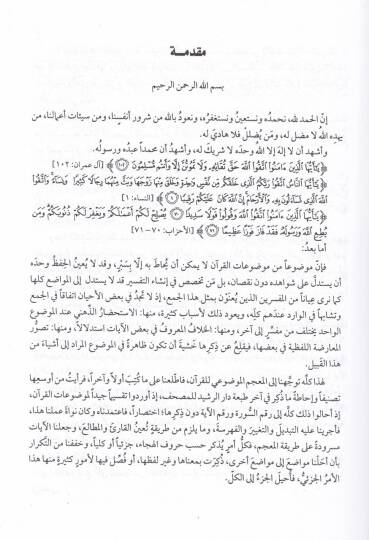 El-Mucem El-Mevdui li Ayatil-Kuranil-Kerim - المعجم الموضوعي لآيات القرآن الكريم - 2
