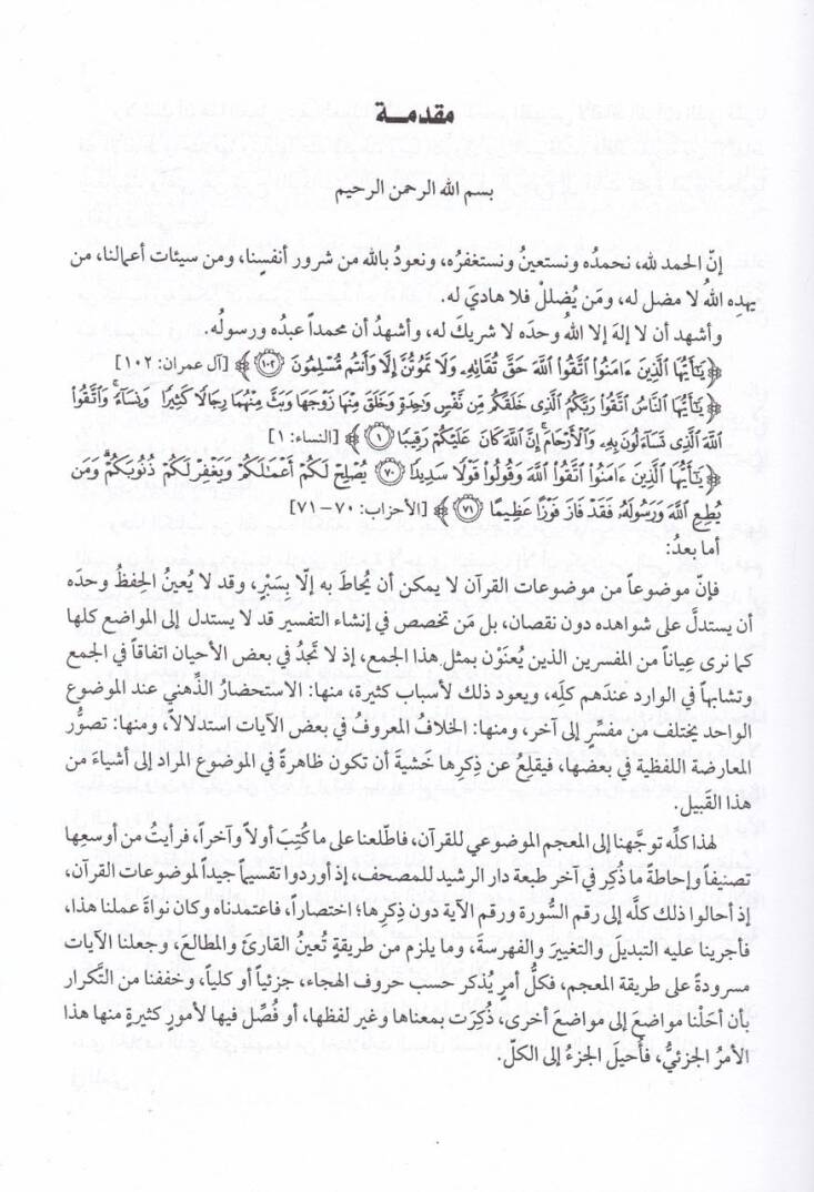El-Mucem El-Mevdui li Ayatil-Kuranil-Kerim - المعجم الموضوعي لآيات القرآن الكريم - 2