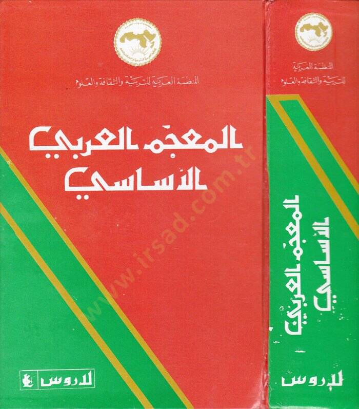 El-Mucemül-Arabiyyil-Esasi  - المعجم العربي الأساسي - 1