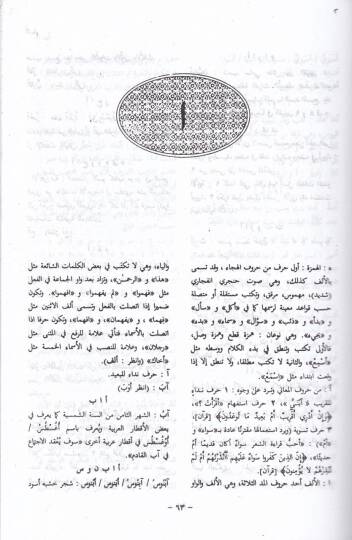 El-Mucemül-Arabiyyil-Esasi  - المعجم العربي الأساسي - 2