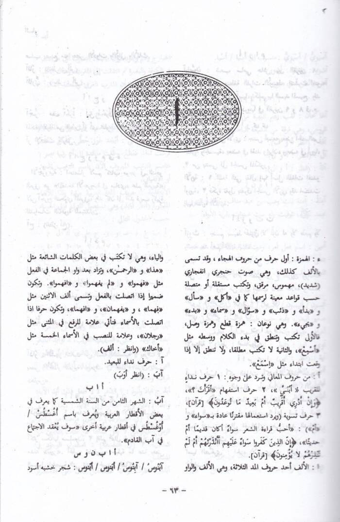 El-Mucemül-Arabiyyil-Esasi  - المعجم العربي الأساسي - 2