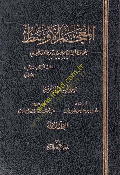 El-Mucemül-Evsat  - المعجم الأوسط - 1