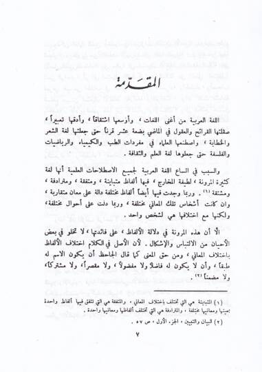 El-Mucemül-Felsefi bil-Elfazil-Arabiyye vel-Fransiyye vel-İngiliziyye vel-Latiniyye - المعجم الفلسفي - 3