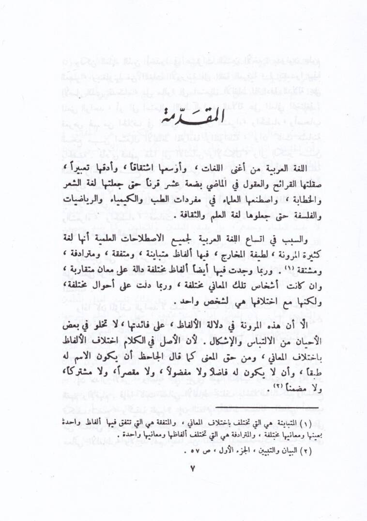 El-Mucemül-Felsefi bil-Elfazil-Arabiyye vel-Fransiyye vel-İngiliziyye vel-Latiniyye - المعجم الفلسفي - 3