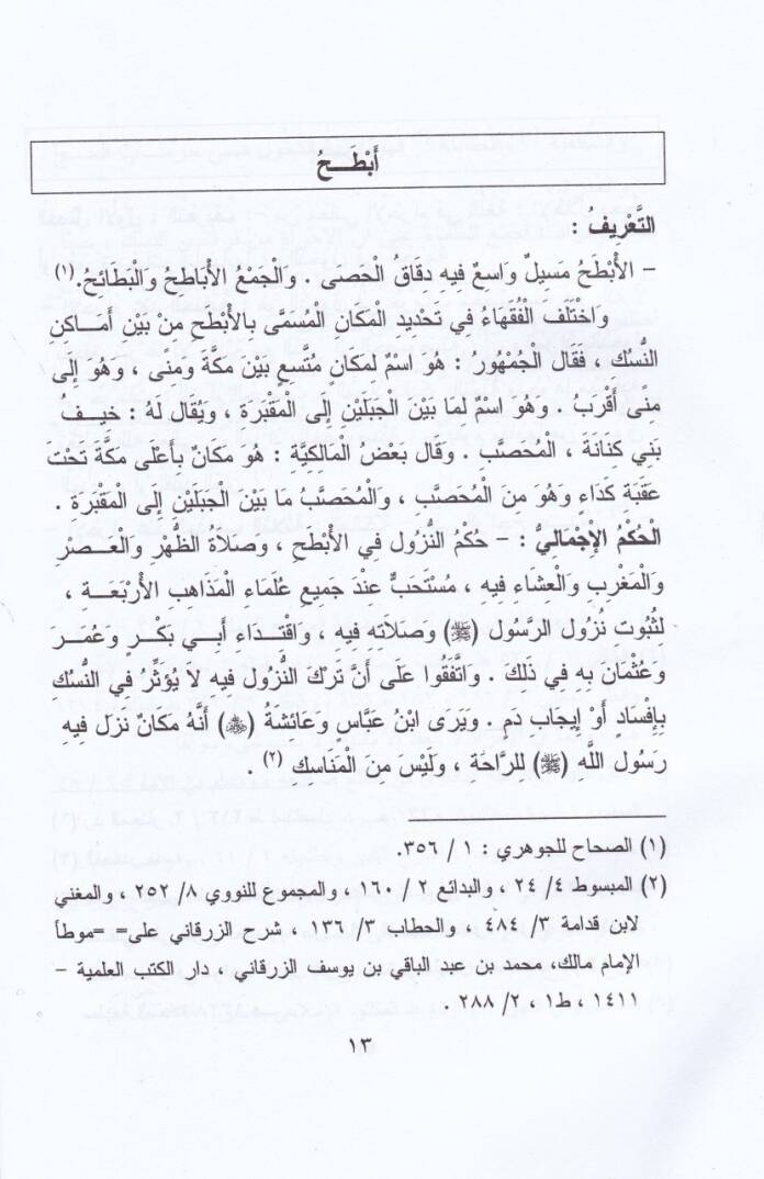 El-Mucemül-Fıkhi li-Elfazil-Hac vel-Umre - المعجم الفقهي لألفاظ الحج والعمرة - 2