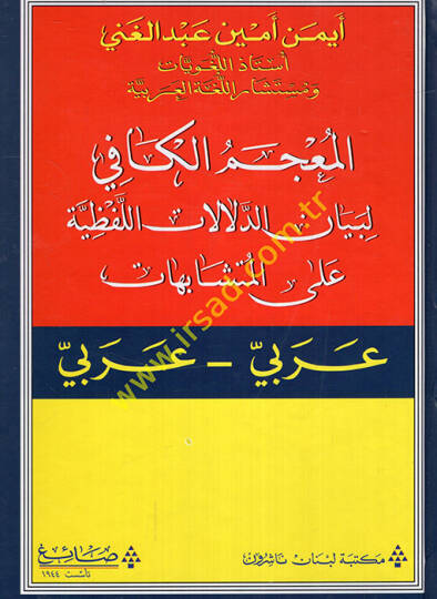 el-Mucemül-Kafi li-Beyanid-Delalatil-Lafziyye alel-Müteşabihat  - المعجم الكافي لبيان الدلالات اللفظية على المتشايهات عربي _ عربي