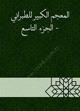 El-Mucemül-Kebir (09) Harfüz-Zal - المعجم الكبير الجزء التاسع حرف الراء