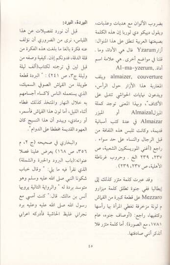 El-Mucemül-Mufassal bi-Esmail-Melabis indel-Arab  - المعجم المفصل بأسماء الملابس عند العرب - 2