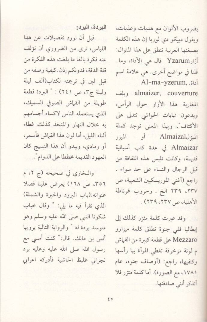 El-Mucemül-Mufassal bi-Esmail-Melabis indel-Arab  - المعجم المفصل بأسماء الملابس عند العرب - 2