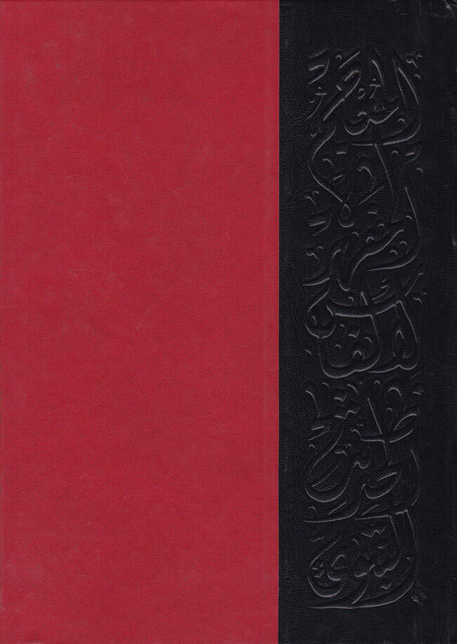 El-Mucemül-Müfehres li-Elfazil-Hadisin-Nebevi - المعجم المفهرس لألفاظ الحديث النبوي الشريف - 1