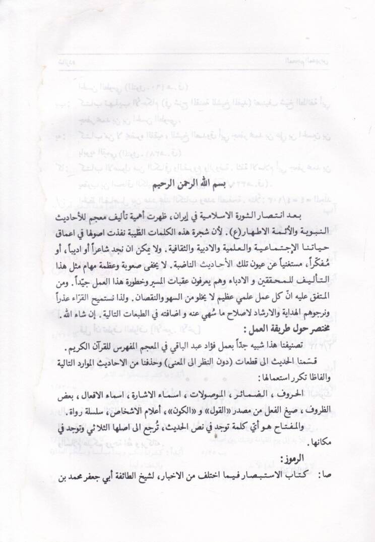El-Mucemul-Müfehresu li Elfazil-Ehadis anil Kütübül-Erbia El-İstibsar, El-Kafi, Et-Tehzib, Men La yehduruhul-Fakih - المعجم المفهرس للألفاظ الأحاديث عن الكتب الأربعة الاستبصار ، الكافي ، التهذيب ، من لايحضره الفقيه - 3