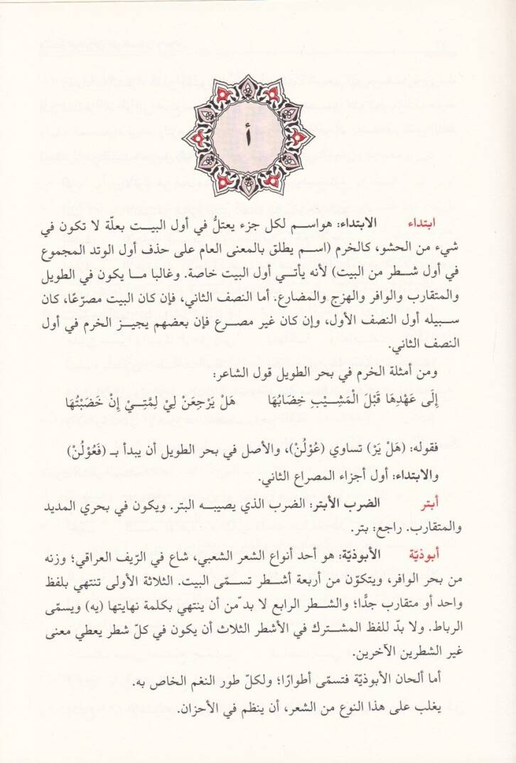 El-Mucemül-Vafi fi İlmil-Aruz vel-Kavafi - المعجم الوافي في علم العروض والقوافي - 2