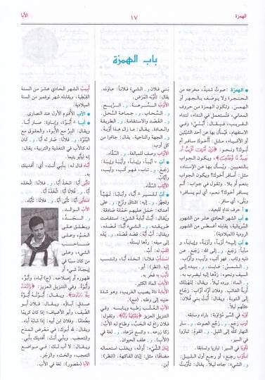 El-Mucemül-Vasit  - المعجم الوسيط - 2