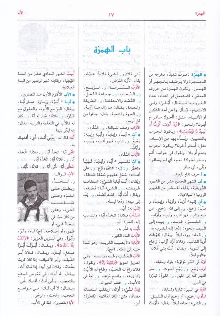 El-Mucemül-Vasit  - المعجم الوسيط - 2