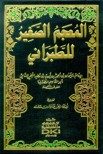 El-Mucemüs-Sagir - المعجم الصغير - 1