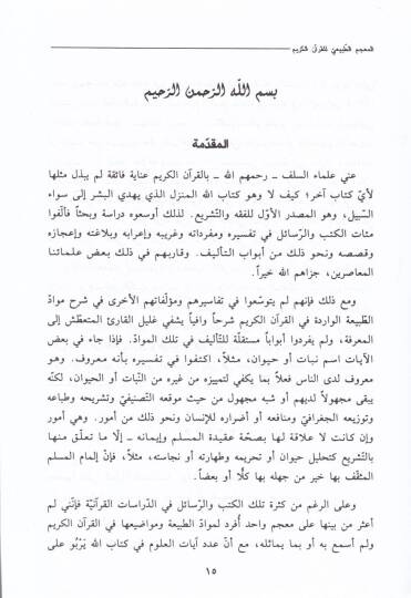 El-Mucemüt-Tabii lil-Kuranil-Kerim  - المعجم الطبيعي للقرآن الكريم - 2