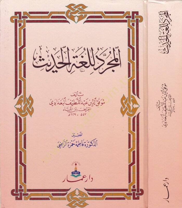 El-Mücerred li-Lugatil-Hadis  - المجرد للغة الحديث - 1
