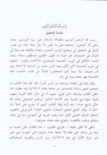 El-Mücerred li-Lugatil-Hadis  - المجرد للغة الحديث - 2