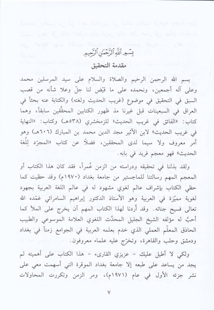 El-Mücerred li-Lugatil-Hadis  - المجرد للغة الحديث - 2