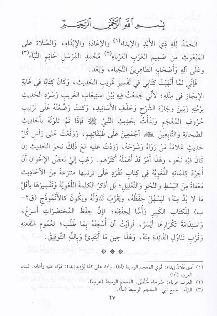 El-Mücerred li-Lugatil-Hadis  - المجرد للغة الحديث - 2