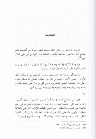 El-Mucez fi Mustalahil-Hadis  - الموجز في مصطلح الحديث - 2