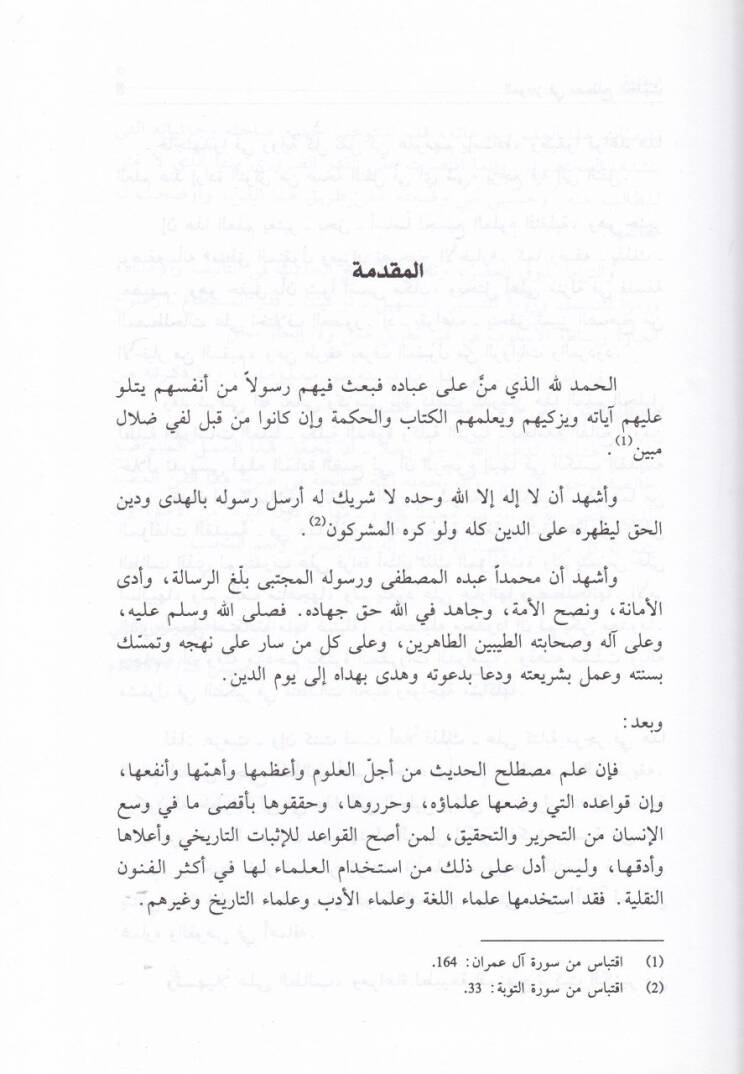El-Mucez fi Mustalahil-Hadis  - الموجز في مصطلح الحديث - 2