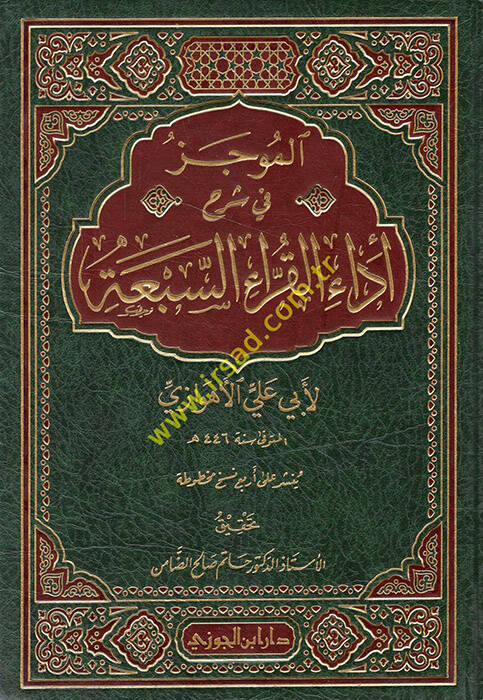 El-Mucez fi Şerhi Edail-Kurrais-Seba - الموجز في شرح أداء القراء السبعة - 1