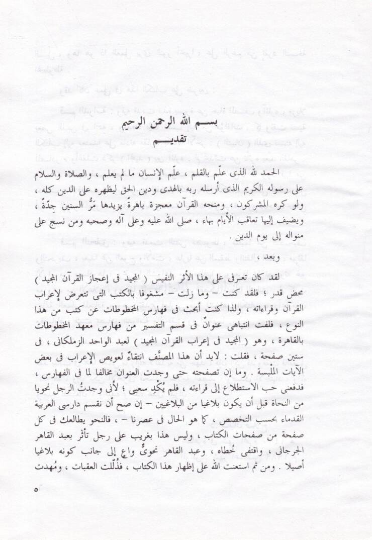 El-Mücid fi İcazil-Kuranil-Mecid  - المجيد في إعجاز القرآن المجيد لابن خطيب زملكاني - 2