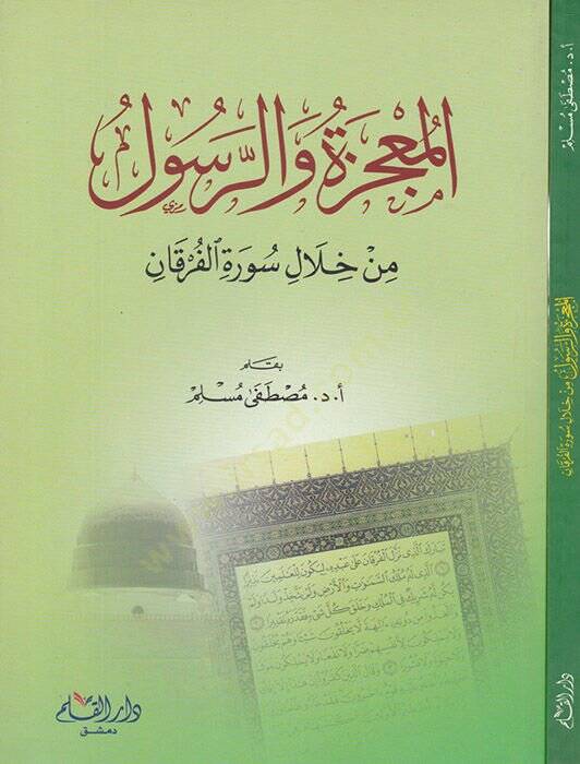 El-Mucize ver-Resul min Hilali Suretil-Furkan - المعجزة والرسول من خلال سورة الفرقان - 1