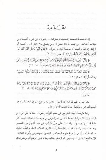 El-Mucize ver-Resul min Hilali Suretil-Furkan - المعجزة والرسول من خلال سورة الفرقان - 2