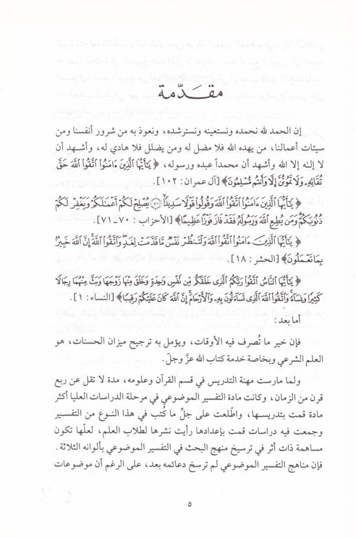 El-Mucize ver-Resul min Hilali Suretil-Furkan - المعجزة والرسول من خلال سورة الفرقان - 2