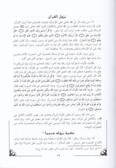 El-Mucizetül-Kübra El-Kuran  - المعجزة الكبرى ''القرآن''ـ - 2