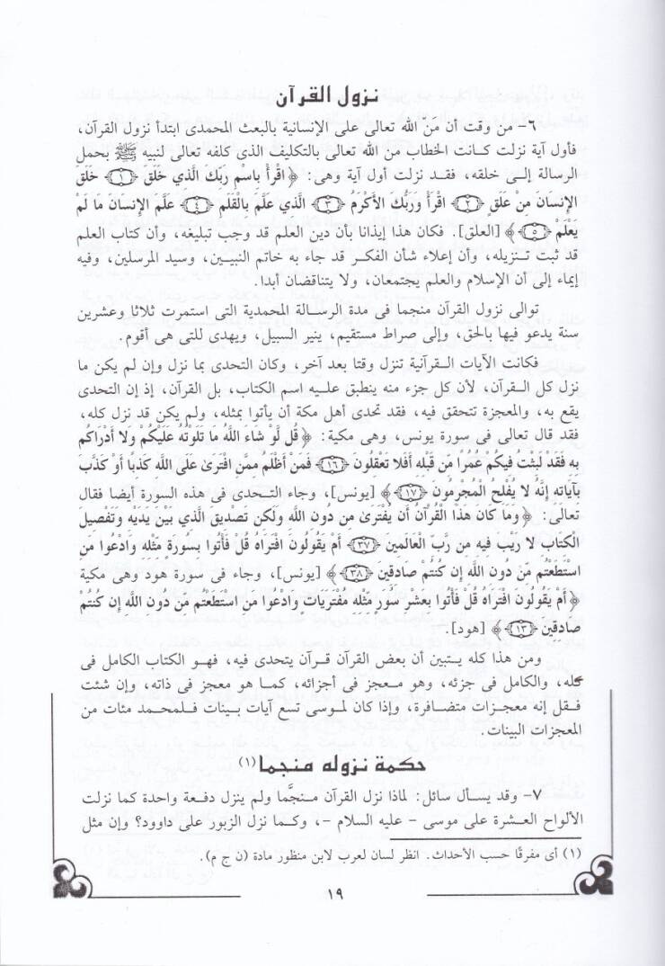 El-Mucizetül-Kübra El-Kuran  - المعجزة الكبرى ''القرآن''ـ - 2