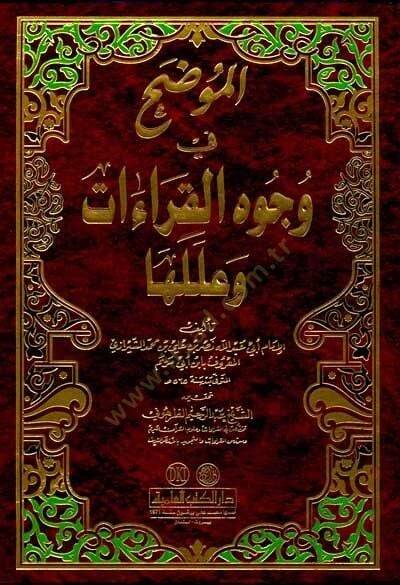 El-Mudah fi Vücuhil-Kıraat ve İleliha  - الموضح في وجوه القراءات وعللها - 1