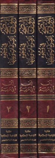 El-Mudah fi Vücuhil-Kıraat ve İleliha  - الموضح في وجوه القراءات وعللها - 2