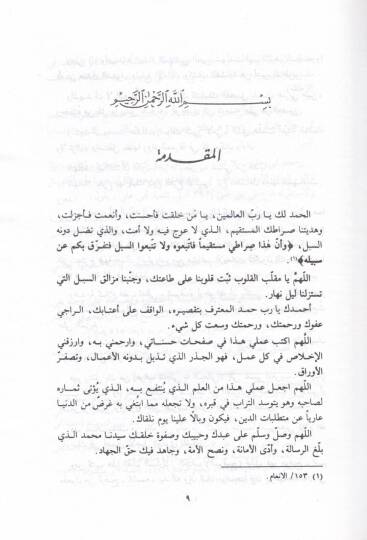 El-Mudah fi Vücuhil-Kıraat ve İleliha  - الموضح في وجوه القراءات وعللها - 3