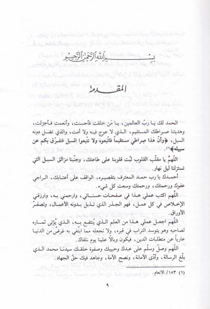 El-Mudah fi Vücuhil-Kıraat ve İleliha  - الموضح في وجوه القراءات وعللها - 3