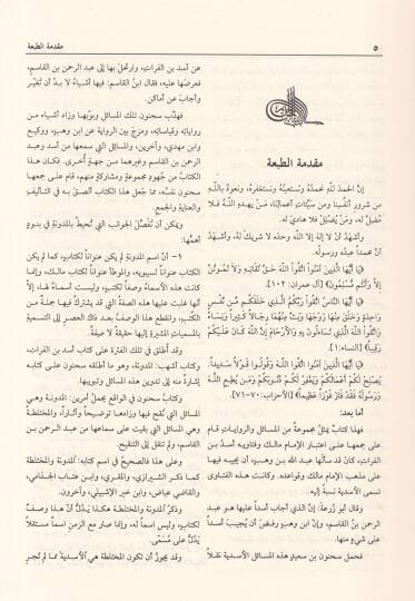El-Müdevvene  - المدونة المدونة والمختلطة في فروع المالكية - 2