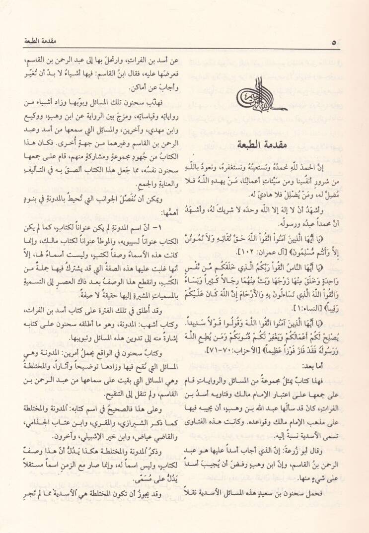 El-Müdevvene  - المدونة المدونة والمختلطة في فروع المالكية - 2
