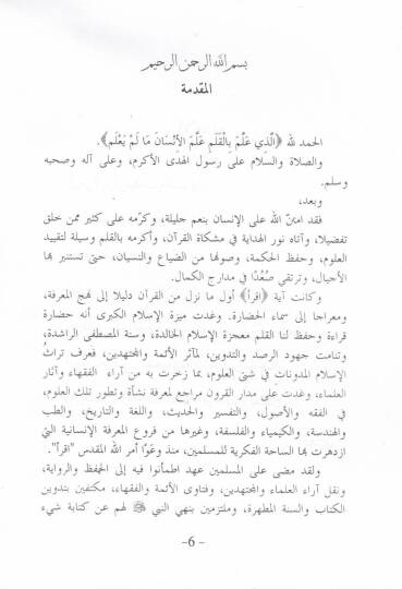 El-Müdevvenetül-Kübra  - المدونة الكبرى - 3
