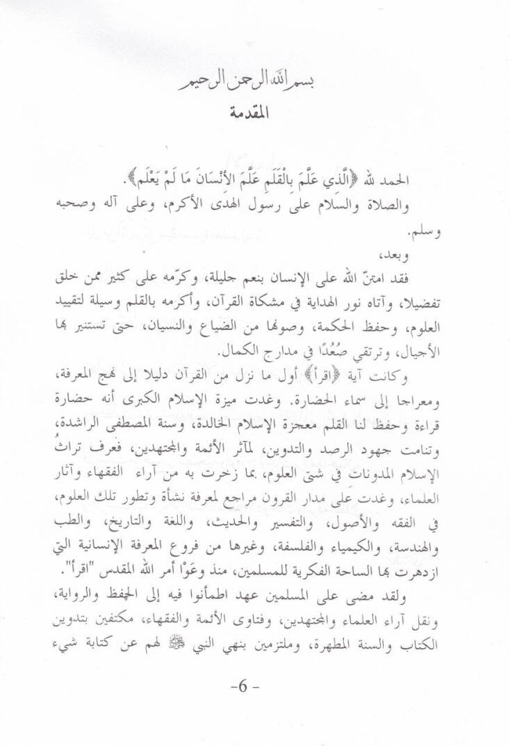 El-Müdevvenetül-Kübra  - المدونة الكبرى - 3