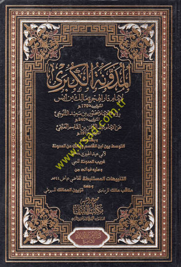 El-Müdevvenetül-Kübra  - المدونة الكبرى لإمام دار الهجرة مالك بن أنس
