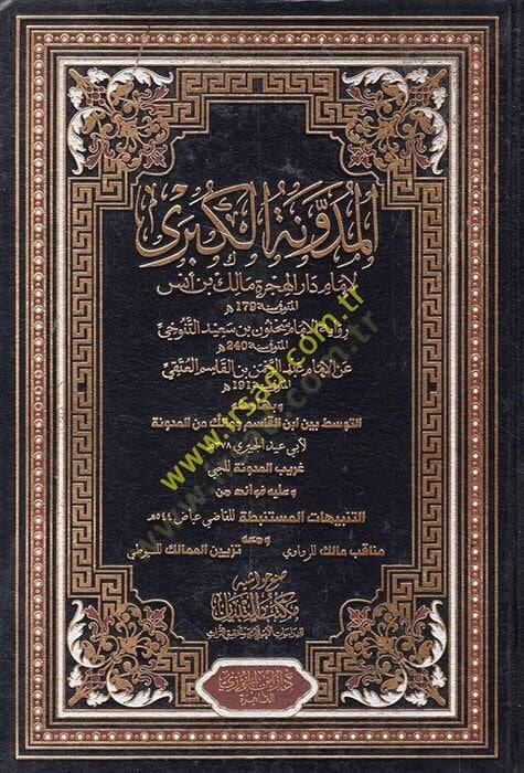 El-Müdevvenetül-Kübra  - المدونة الكبرى لإمام دار الهجرة مالك بن أنس - 1
