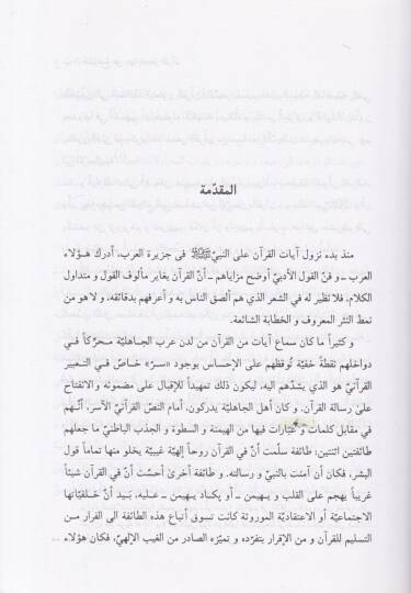 El-Mudih an Ciheti İcazil-Kuran Es-Sarfe - الموضح عن جهة إعجاز القرآن الصرف - 2