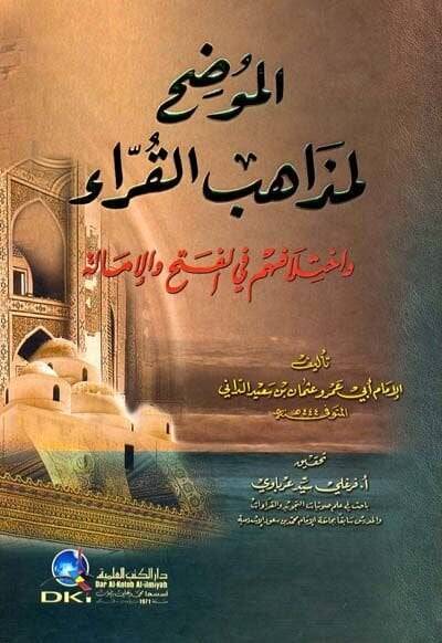 El-Mudih li-Mezahibil-Kurra ve İhtilafuhum fil-Feth vel-İmale - الموضح لمذاهب القراء وإختلافهم في الفتح والإمالة - 1