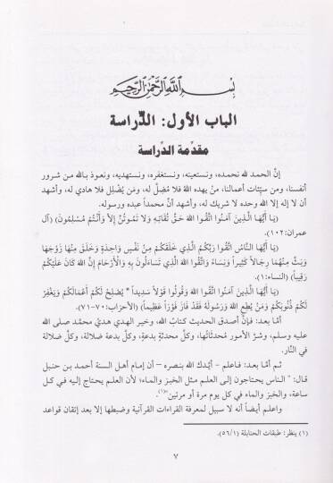 El-Mudih li-Mezahibil-Kurra ve İhtilafuhum fil-Feth vel-İmale - الموضح لمذاهب القراء وإختلافهم في الفتح والإمالة - 2