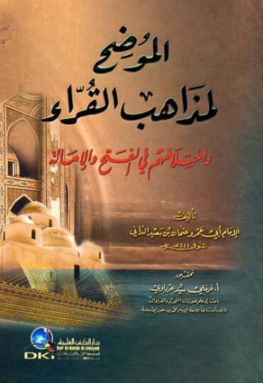 El-Mudih li-Mezahibil-Kurra ve İhtilafuhum fil-Feth vel-İmale - الموضح لمذاهب القراء وإختلافهم في الفتح والإمالة