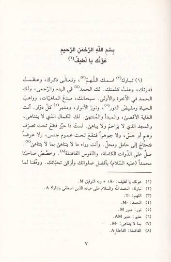 El-Müellefatul-Felsefiyye ves-Sufiyye El-Elvahul-İmadiyye, Kelimetüt-Tasavvuf, El-Lemhat - المؤلفات الفلسفية والصوفية الألواح العمادية، كلمة التصوف، اللمحات - 2